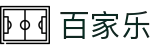 百家乐 - 中国官方网站 · 专业术语与心理博弈